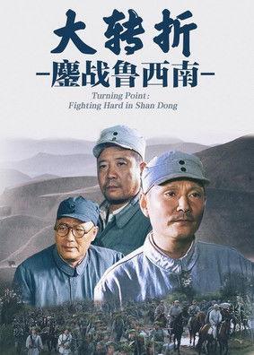 The Great Turning: Fighting Hard in Shan Dong film afişi