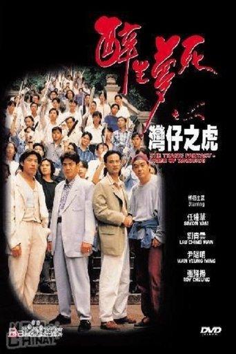The Tragic Fantasy: Tiger of Wanchai film afişi