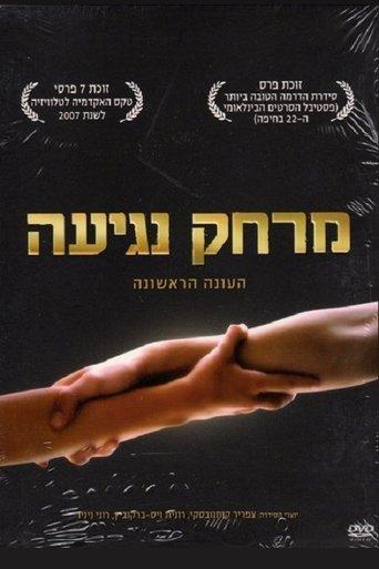 A Touch Away dizi afişi