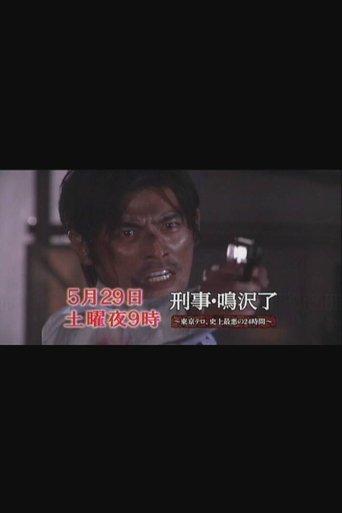 Keiji Narusawa Ryou dizi afişi