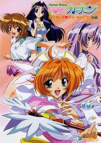 Magical Kanan: Summer Camp dizi afişi