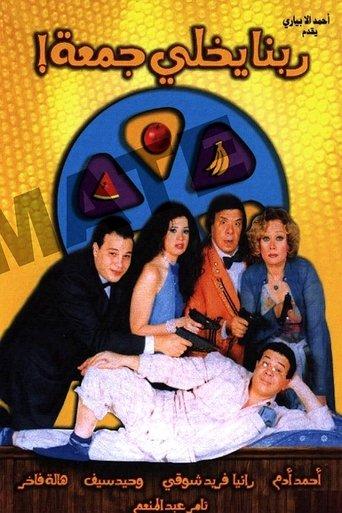 God Save Gomaa film afişi