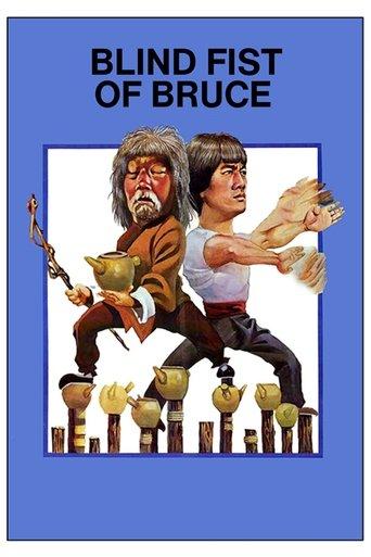 Blind Fist of Bruce film afişi
