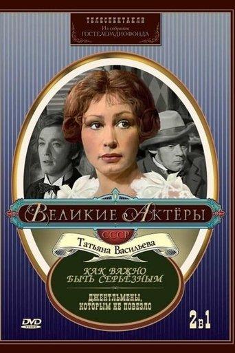 Gentlemen Who Were Unlucky film afişi