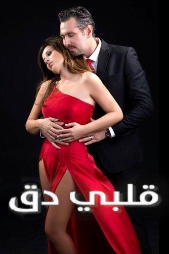 My Heart Beat dizi afişi