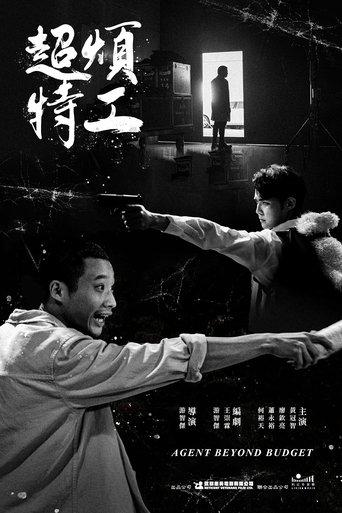 Agent Beyond Budget film afişi
