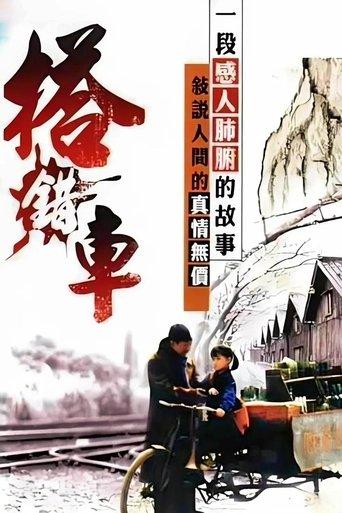 Papa, Can You Hear Me Sing? film afişi