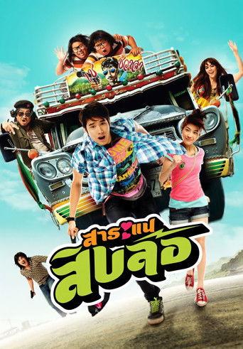 Saranae Siblor film afişi