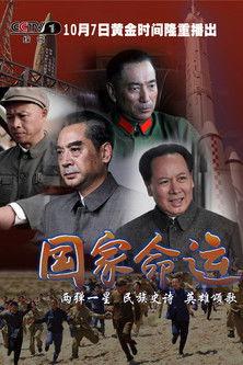 Destiny of the Nation dizi afişi