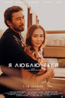 I Love You film afişi