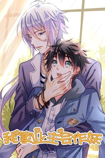 My Handsome Fairy Manager dizi afişi