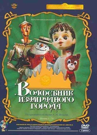 The Wizard of the Emerald City dizi afişi