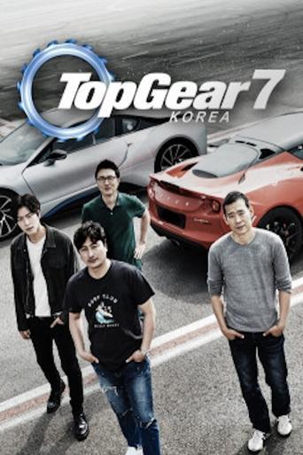 Top Gear Korea dizi afişi