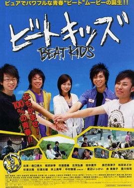 Beat Kids film afişi