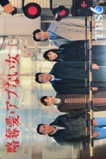 A Dangerous Woman dizi afişi