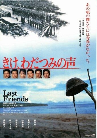 Last Friends film afişi