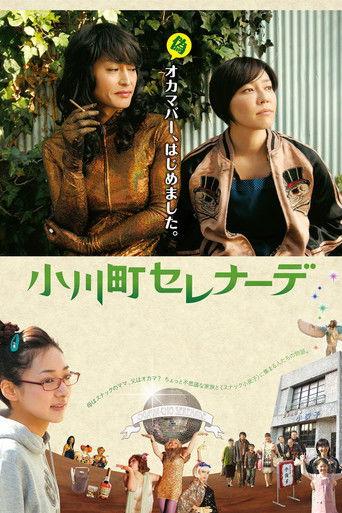 Ogawacho Serenade film afişi