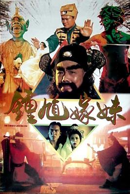 The Chinese Ghostbuster film afişi