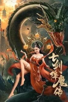 Seven Swords film afişi