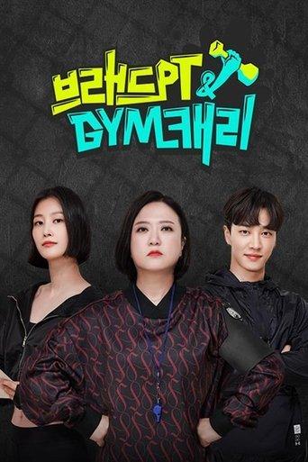 브래드PT&GYM캐리 dizi afişi
