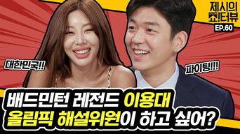 Lee Yong Dae had special training as an Olympic commentator