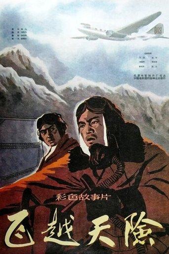 Fei yue tian xian film afişi