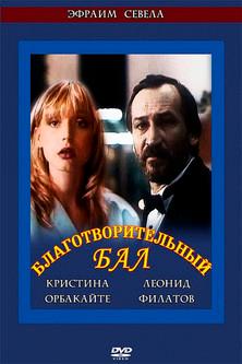 Благотворительный бал film afişi