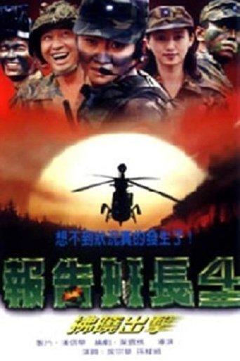 Yes, Sir! IV film afişi