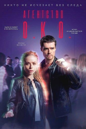 The O.K.O. Agency dizi afişi