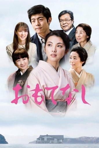 Omotenashi film afişi