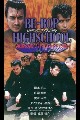 Be-Bop High School 7 film afişi