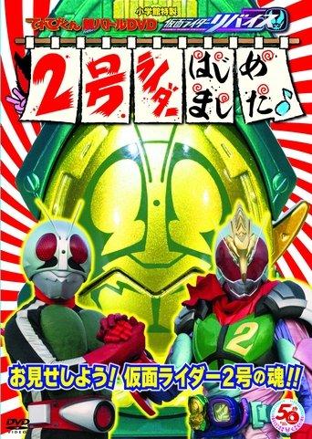 Kamen Rider Revice: Say Hello to the Secondary Rider! film afişi