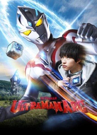 ULTRAMAN ARC Special Recap Episode "At SKIP Fujiyama City Branch" film afişi