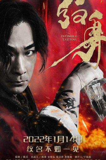 Invisible Tattoo film afişi