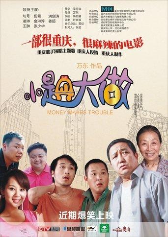 小题大做 film afişi