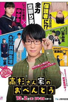 Mr. Takasugi's Bento dizi afişi