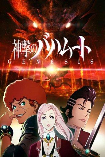 Shingeki no Bahamut: Genesis Recap film afişi
