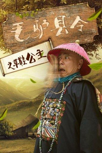 Donkey Magistrate of the Sandal Princess film afişi