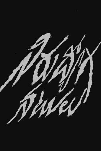 Nirudyoga Natulu dizi afişi