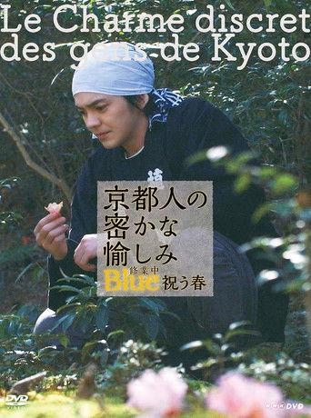 京都人の密かな愉しみ Blue 修業中 祝う春 film afişi