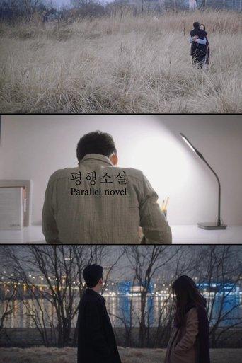 Parallel Novel film afişi