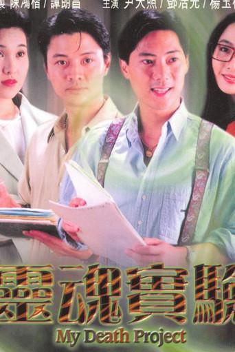 Something Incredible - My Death Project film afişi