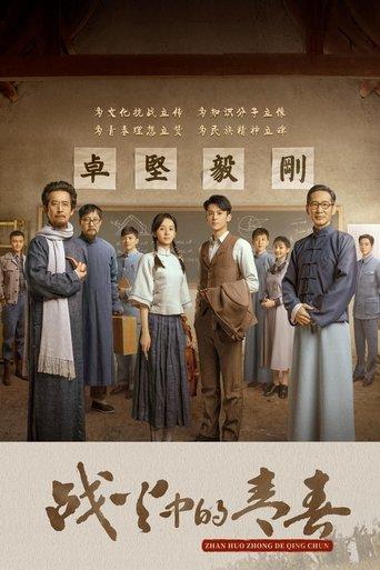 Youth in the Flames of War dizi afişi