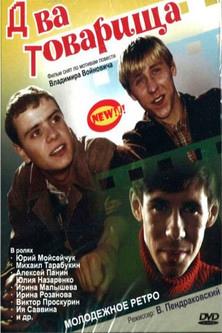 Two comrads film afişi