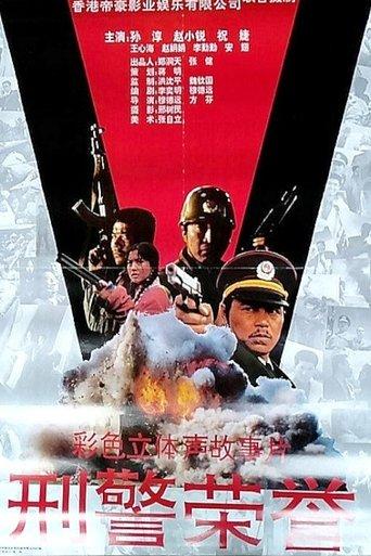 Heroic Policeman's Misfortune film afişi