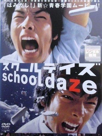 スクールデイズ film afişi