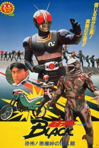 Kamen Rider Black: Terror! Demon Mansion at Devil's Pass film afişi