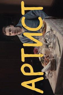 Sergey Orlov:  Artist film afişi