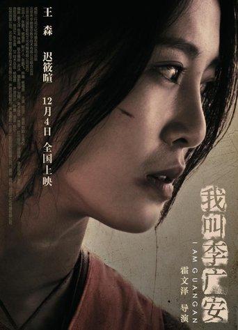 我叫李广安 film afişi