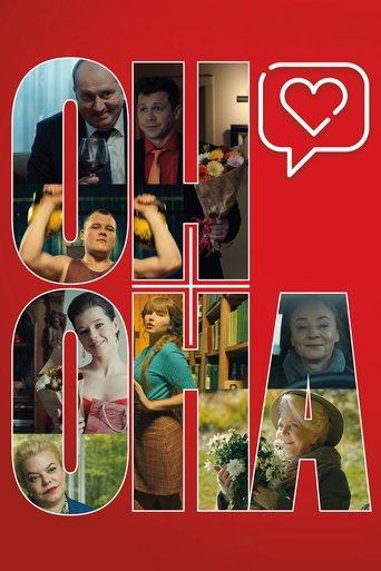 He + She film afişi